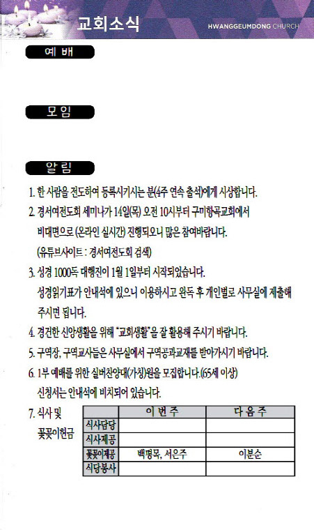 교회주보2021011004.jpg