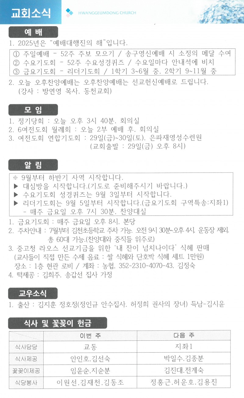 황금동교회 / 금주의주보