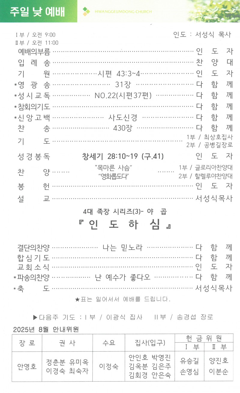 황금동교회 / 금주의주보