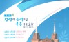 교회주보(2025.8.24)