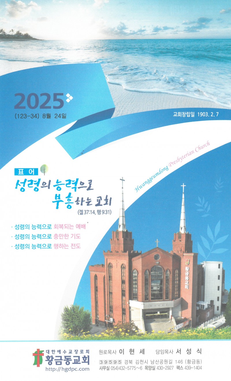 황금동교회 / 금주의주보