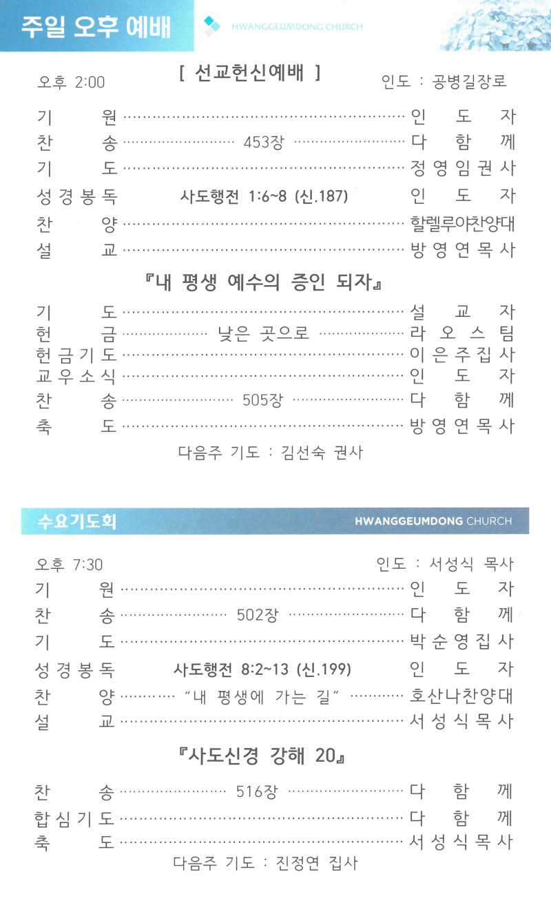 황금동교회 / 금주의주보
