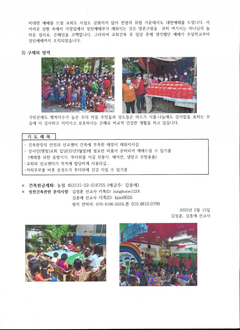 황금동교회 / 선교지소식