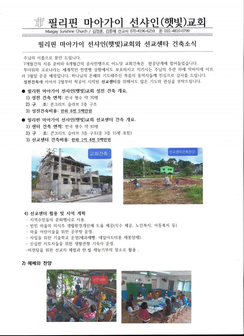 황금동교회 / 선교지소식