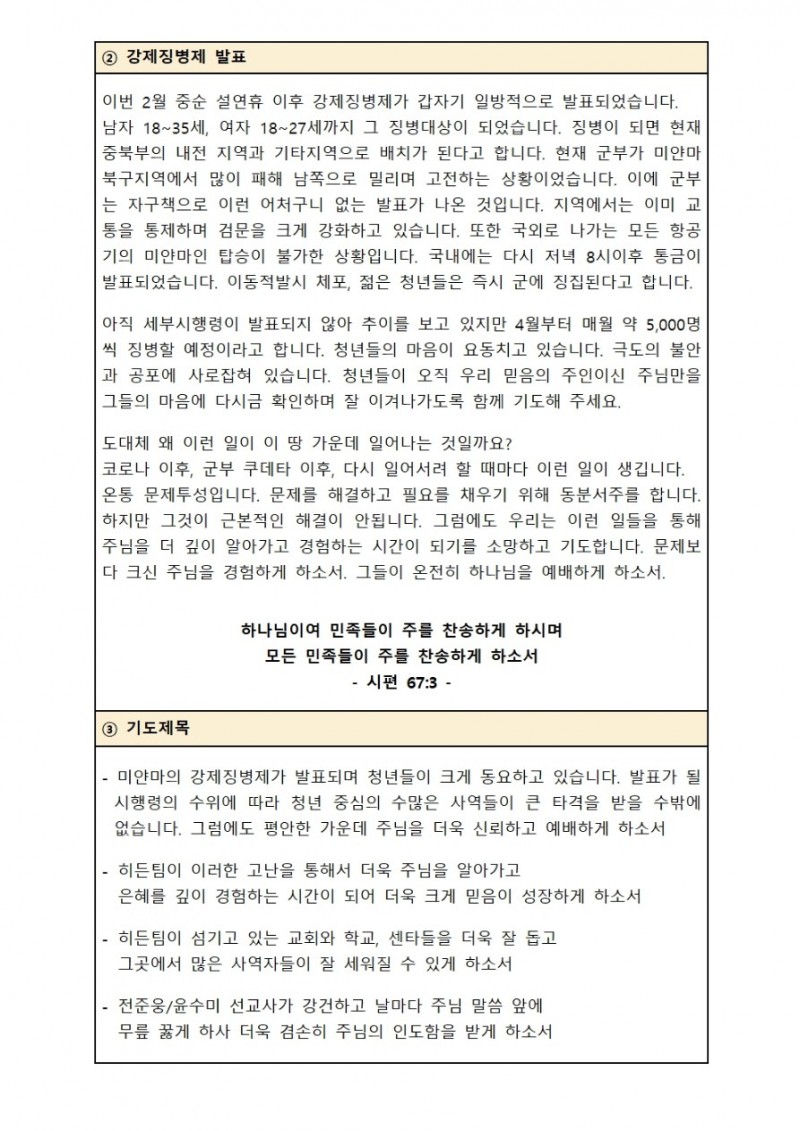 황금동교회 / 기도해주세요